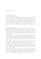 [언론학] 인터넷신문에 대해서-14
