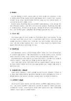 [여성복지] 모성보호제도의 문제점 및 개선방향-5