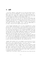 [여성복지] 모성보호제도의 문제점 및 개선방향-16