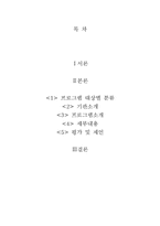 [여성복지프로그램개발 및 평가] 여성을 위한 프로그램-2