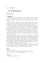 [여성복지프로그램개발 및 평가] 여성을 위한 프로그램-8