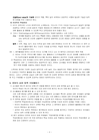 [영유아발달] 프로젝트스펙트럼-4