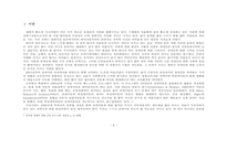 [유치원장애아통합교육] 통합어린이집 비교분석-3