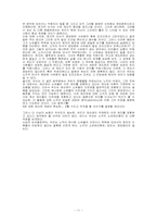 [행정철학] 노직의 소유권리론에 대하여-11