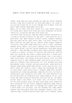 블레이드러너와 책에서 내가 본 미래사회의 문화-1