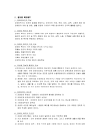 장애인복지발달사-2