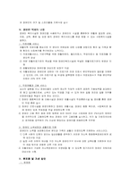 장애인복지발달사-4