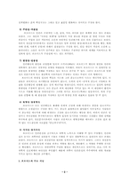 정신분석학적 집단상담-4