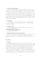 정신분석학적 집단상담-5