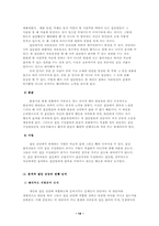 정신분석학적 집단상담-16