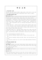 해상보험 레포트-1
