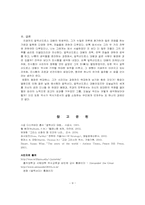 [서양고대사] 알렉산더와 그의 정복활동에서의 전략에 관하여-9