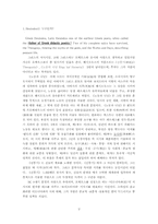 [서양사] `Works and Days`를 통한 헤시오도스의 경영관에 대한 조명-2