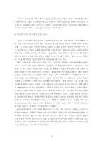 [서양사] `Works and Days`를 통한 헤시오도스의 경영관에 대한 조명-3