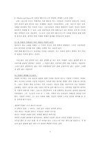 [서양사] `Works and Days`를 통한 헤시오도스의 경영관에 대한 조명-4