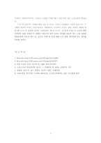 [서양사] `Works and Days`를 통한 헤시오도스의 경영관에 대한 조명-7