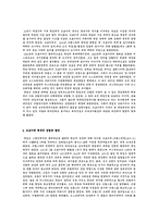 유럽정치의 이해(독일)-3