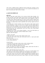유럽정치의 이해(독일)-4