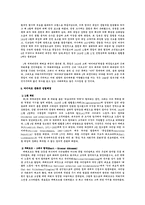 유럽정치의 이해(독일)-7