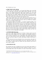 유럽정치의 이해(독일)-12