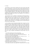 유럽정치의 이해(독일)-15