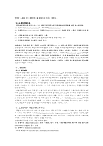 유럽정치의 이해(독일)-20