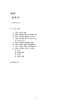 [그리스신화] 그리스신화의 소개와 그 안에 드러난 인간의 모습-2