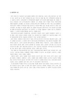 [그리스신화] 그리스신화의 소개와 그 안에 드러난 인간의 모습-3