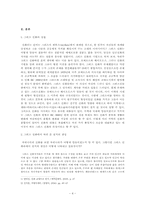 [그리스신화] 그리스신화의 소개와 그 안에 드러난 인간의 모습-4