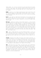 [그리스신화] 그리스신화의 소개와 그 안에 드러난 인간의 모습-6