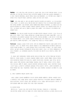 [그리스신화] 그리스신화의 소개와 그 안에 드러난 인간의 모습-7