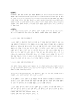 [그리스신화] 그리스신화의 소개와 그 안에 드러난 인간의 모습-9