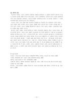 [그리스신화] 그리스신화의 소개와 그 안에 드러난 인간의 모습-13