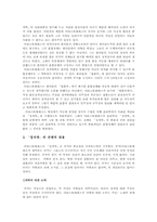 [서양고대사] 아리스토텔레스의 정치학-5