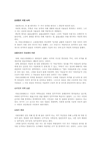 [서양고대사] 아리스토텔레스의 정치학-6