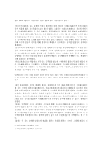 [서양고대사] 아리스토텔레스의 정치학-9