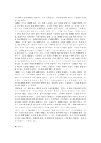 [서양고대사] 아리스토텔레스의 정치학-11