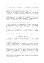 [서양고대사] 알렉산드로스에 대해-2
