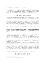 [서양고대사] 알렉산드로스에 대해-6