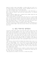[서양고대사] 알렉산드로스에 대해-10