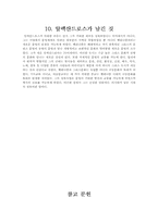 [서양고대사] 알렉산드로스에 대해-11