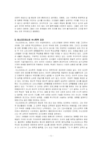 [서양고대사] 이소크라테스의 교육론-5
