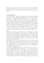 [서양고대사] 이소크라테스의 교육론-7