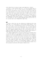[서양고대사] 이소크라테스의 교육론-8