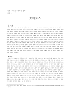 [서양고대사] 호메로스-1