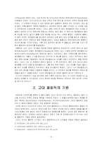 [서양사] 고대올림픽에 관한 고찰-4