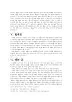 [서양사] 그리스 민주정치-6