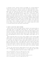 [서양사] 그리스비극과 합리주의적 사고-4