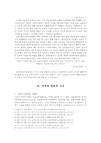 [서양사] 그리스비극과 합리주의적 사고-5