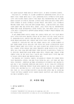 [서양사] 그리스비극과 합리주의적 사고-7